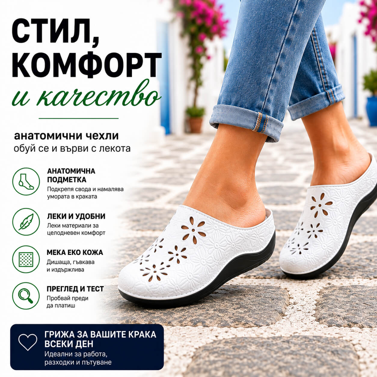 анатомични чехли